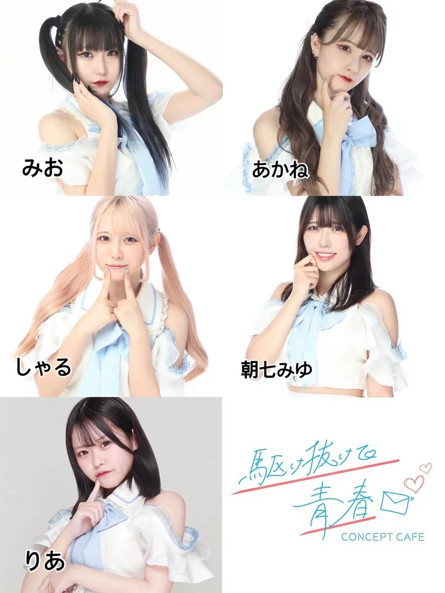 駆け抜けて青春　コンカフェ@kakenukete_offi