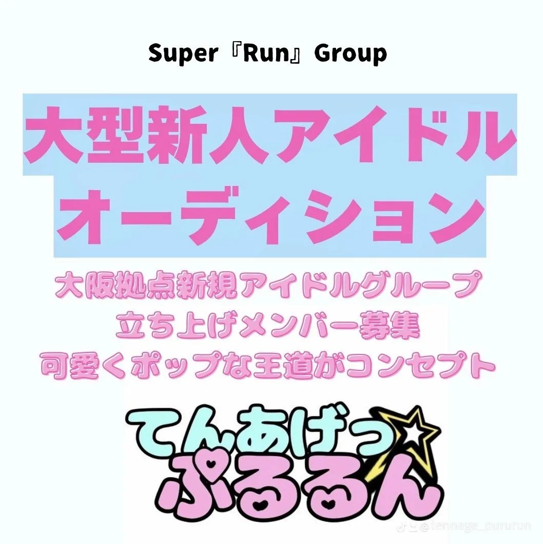てんあげっ☆ぷるるん@tenpuru_idol