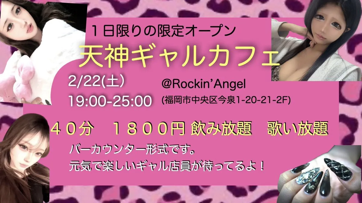 ギャルコンカフェ天神(開店準備中)@galcafetenjin