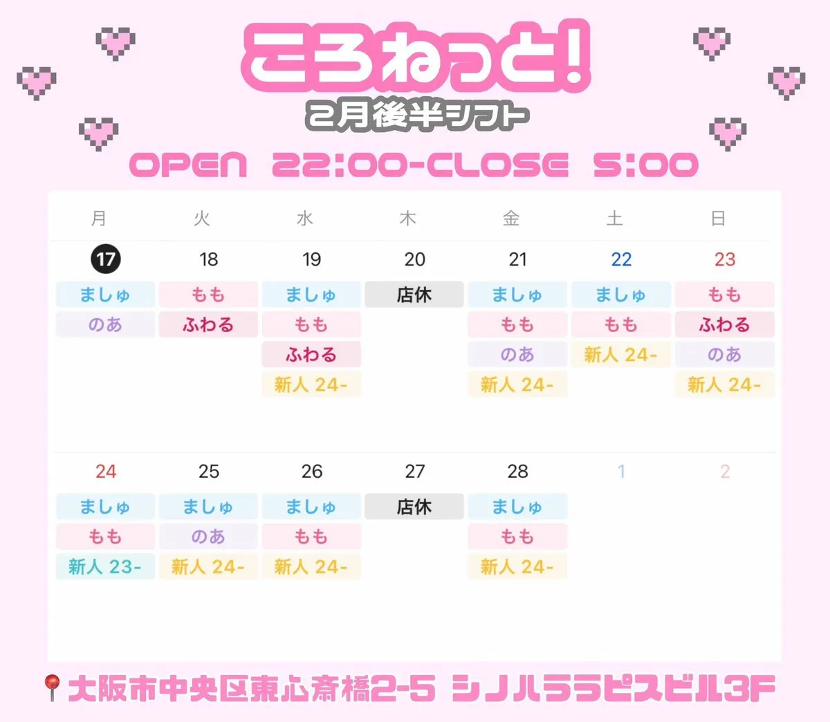 ころねっと！👑2月プレオープン@coronet_osaka