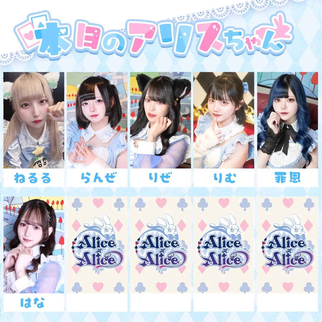 Alice × Alice アリス×アリス 秋葉原コンカフェ@AlicexAlice_Tea