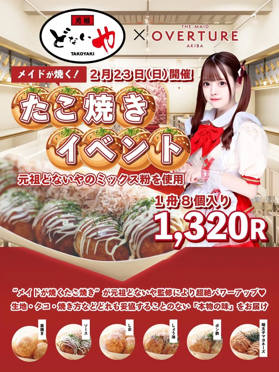 OVERTURE(オーバーチュアー)🥀秋葉原コンカフェ@overture_akiba