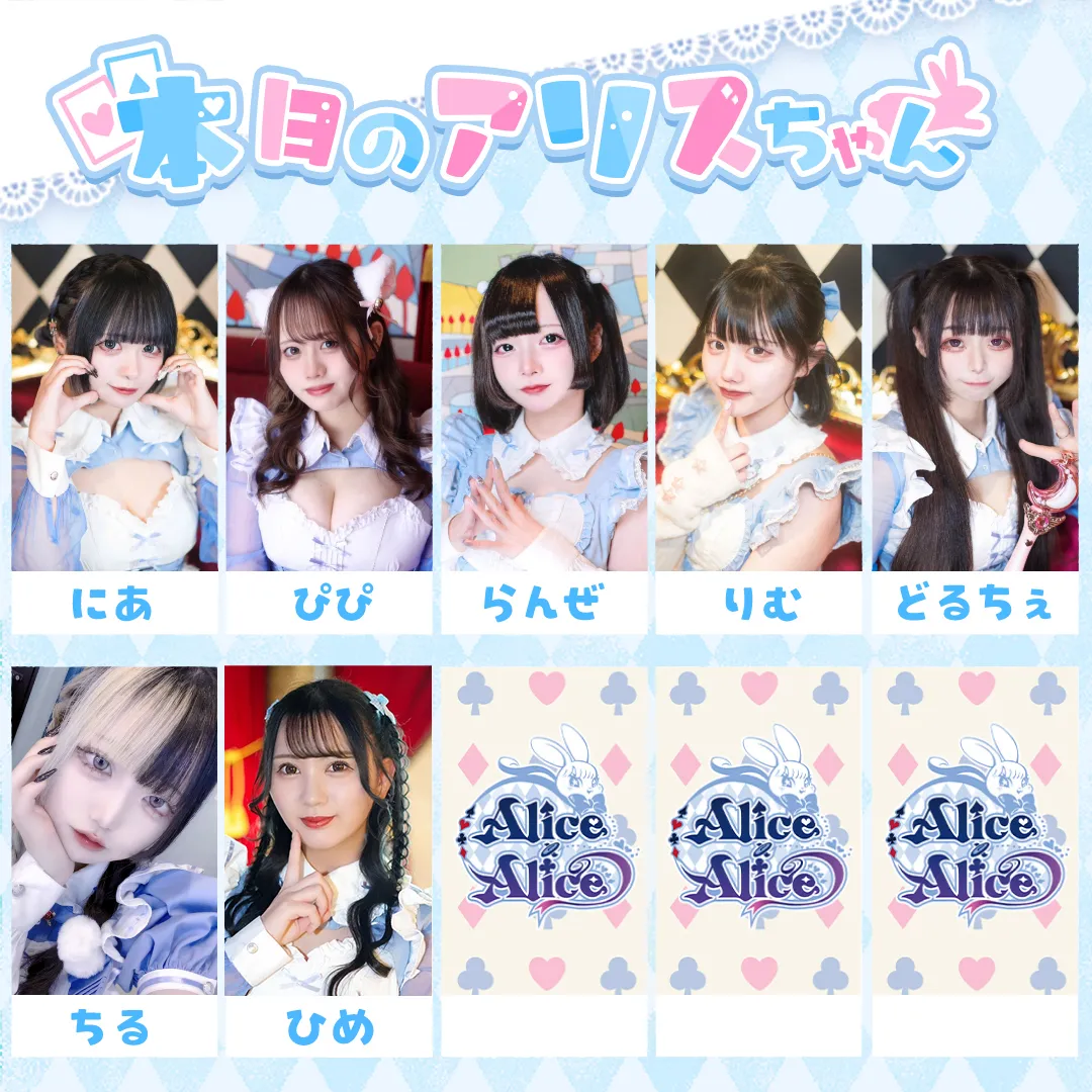 Alice × Alice アリス×アリス 秋葉原コンカフェ@AlicexAlice_Tea