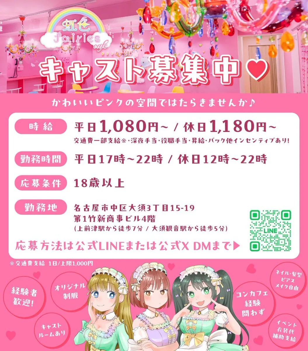 虹色fairies cafe🌈キャスト募集中🧚🏻‍♀️@nijicafe_osu03