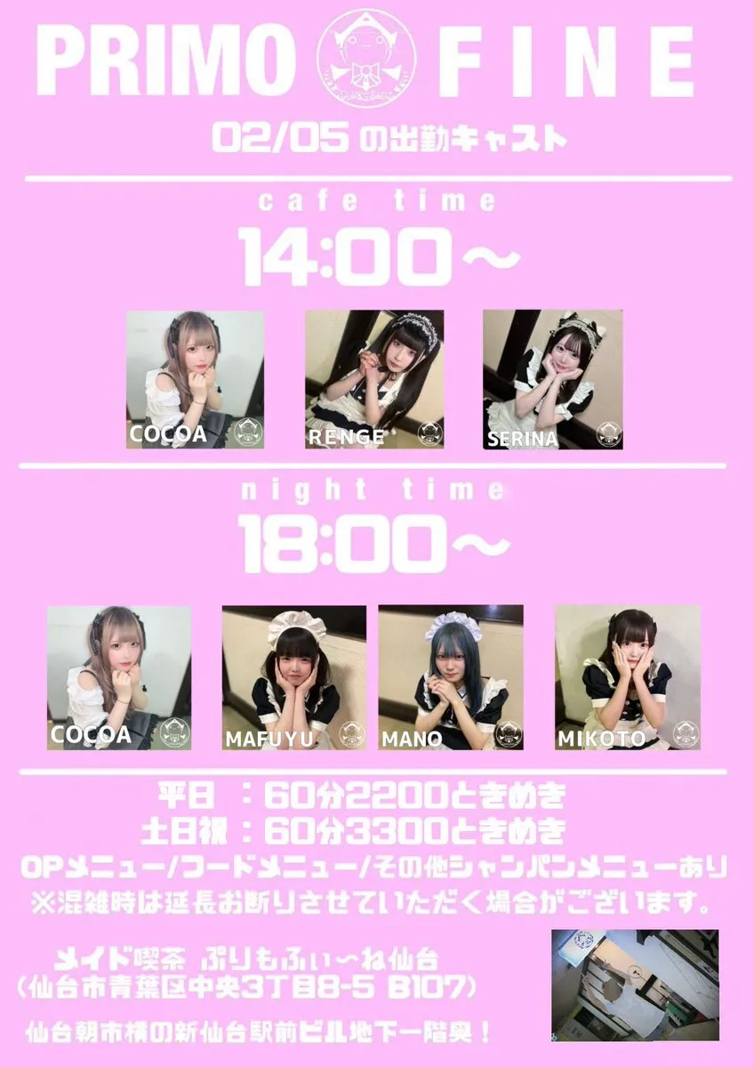 メイド喫茶ぷりもふぃ〜ね仙台店@purimo_sendai