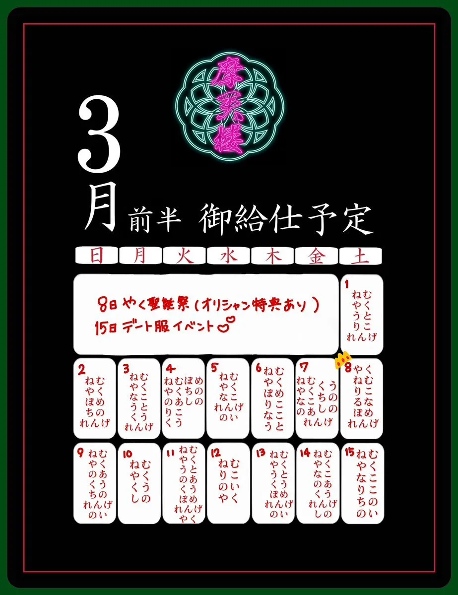 🌸摩天楼🌸コンカフェ🇯🇵帝都歌舞伎町物語🇯🇵@matenrou_cafe
