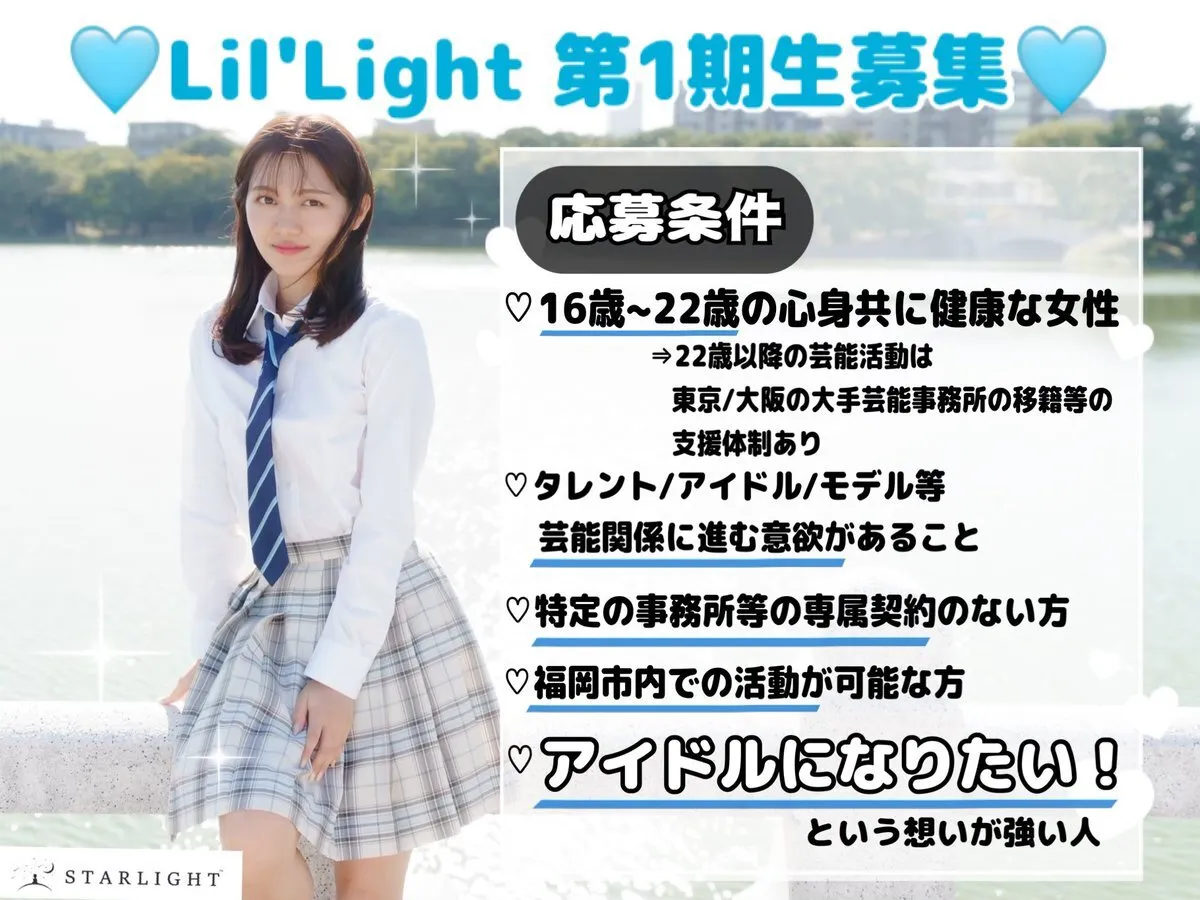 Lil'Light Project 🩵 アイドル1期生募集中 🩵@LilLight310