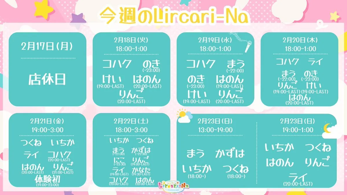 リルカリーナ【札幌アニメコンカフェ】@LircariNa