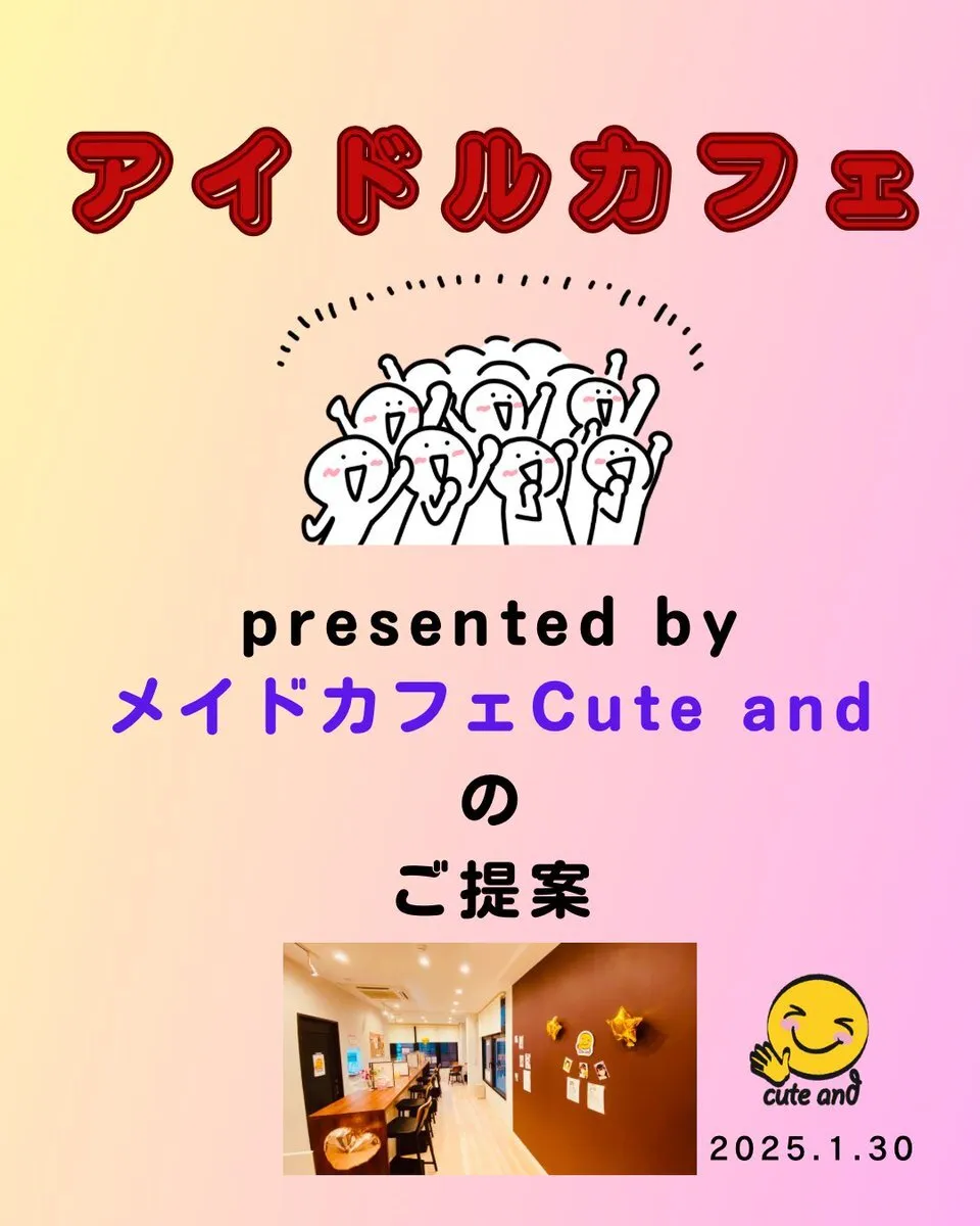 メイドカフェ Cute and@MaidcafeCuteand
