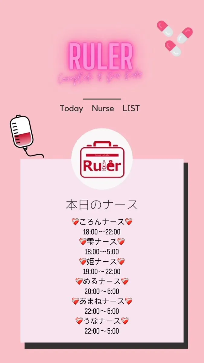 Ruler🏥コンカフェ　広島店@Rulerhiroshima