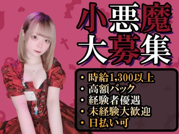 🖤赤羽コンカフェ🖤🖤12/1NEWOPEN🖤エビバデビル (愛称：エビデビ😈)🖤@akumacafe