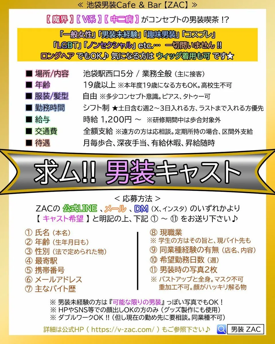 ☦️池袋男装Cafe&Bar【ZAC】☦️@ZAC_BAR