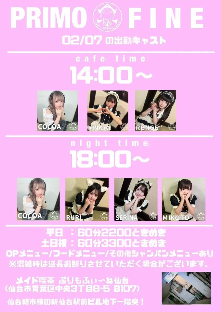 メイド喫茶ぷりもふぃ〜ね仙台店@purimo_sendai