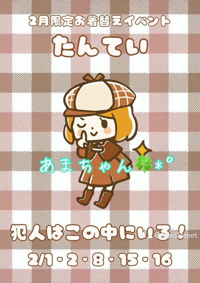 MaidSweet💚🍀*゜@Maid_Sweet_