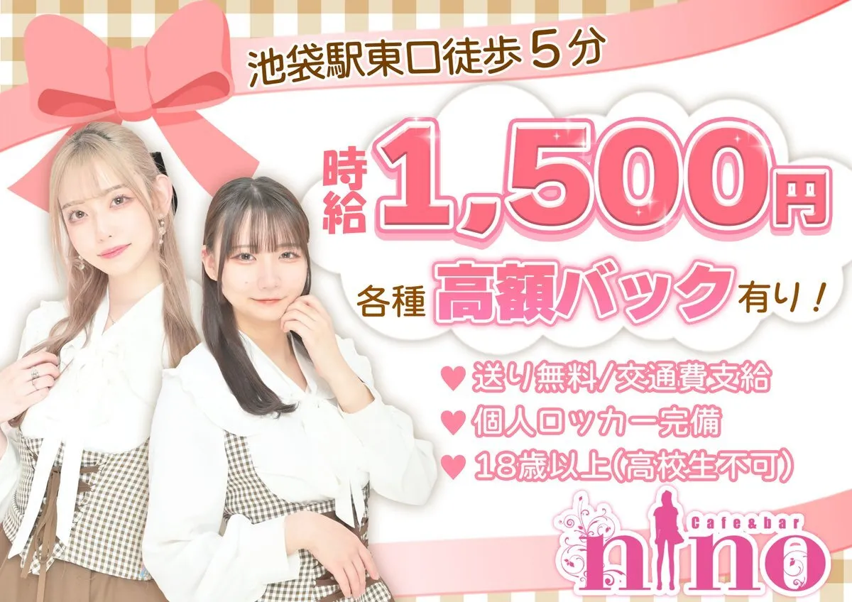 池袋コンカフェ【nino】@Cafe_barnino_