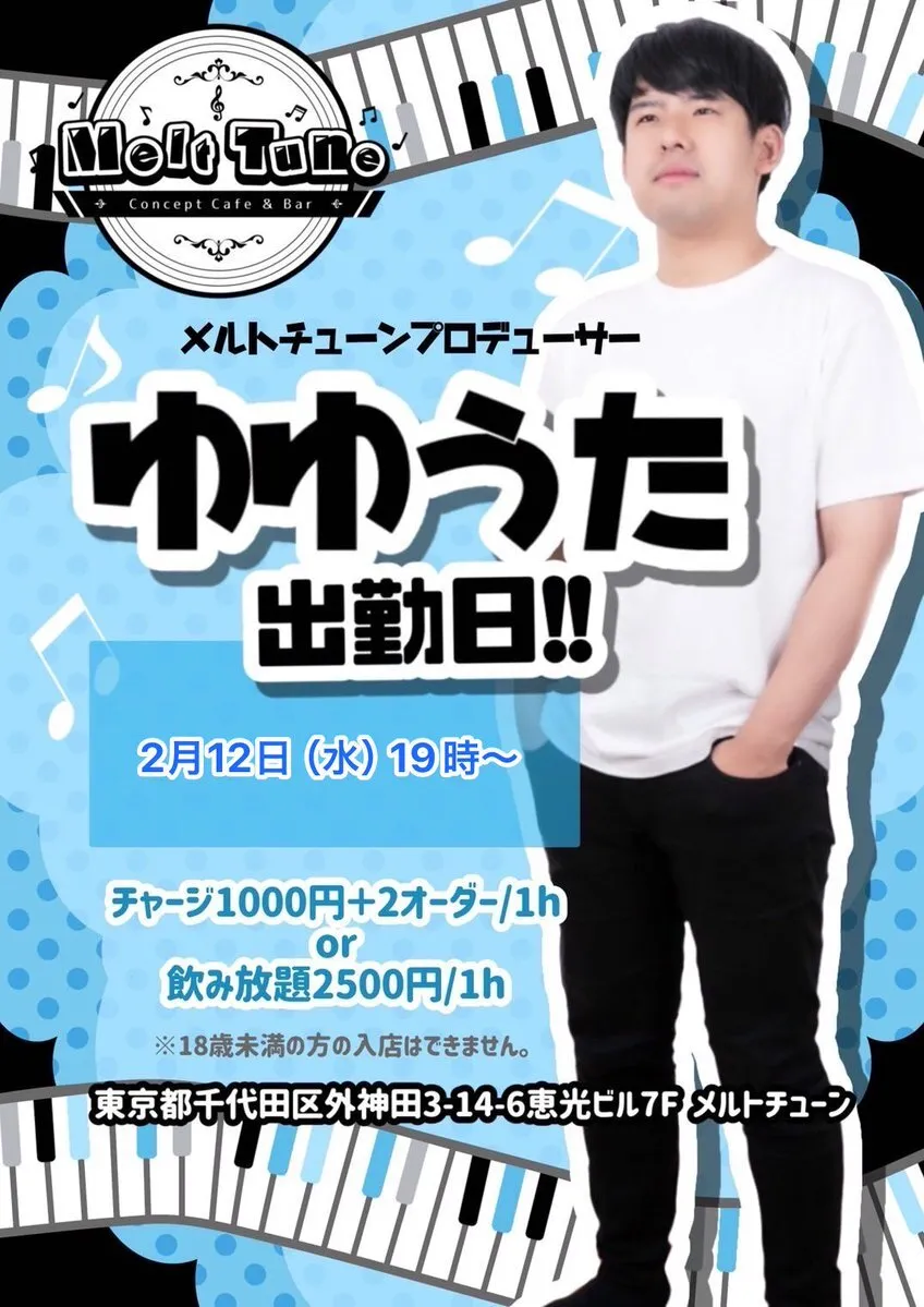 メルトチューン公式（Melt Tune）@MeltTune