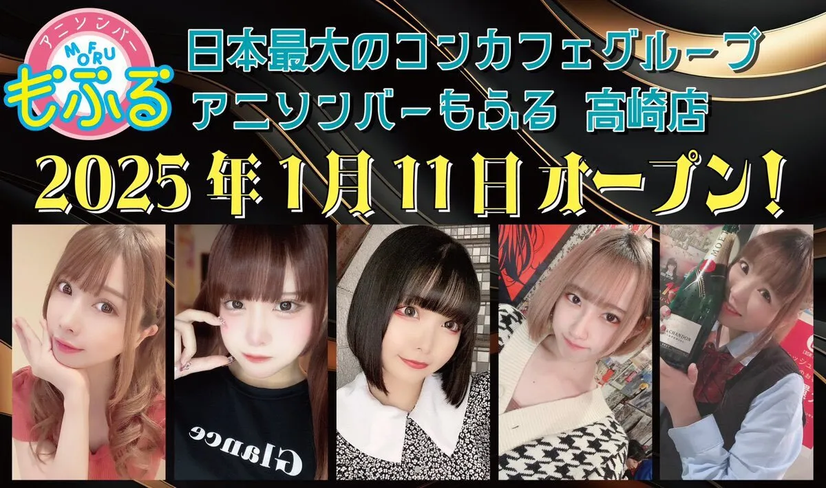 ガールズアニソンバーもふる群馬高崎店✨コンカフェ最大手✨@mofru_takasaki