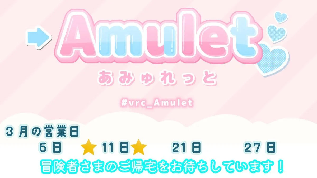 メイドカフェAmulet@amulet_vrc