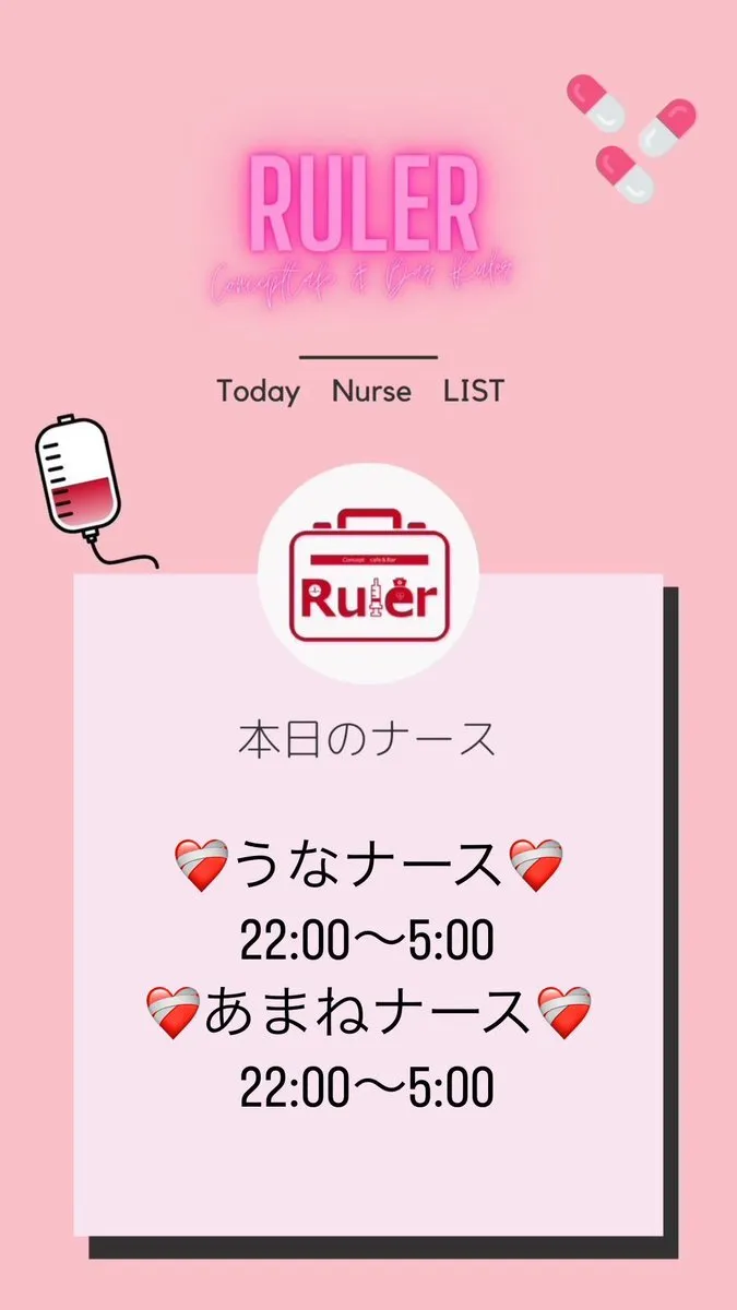 Ruler🏥コンカフェ　広島店@Rulerhiroshima