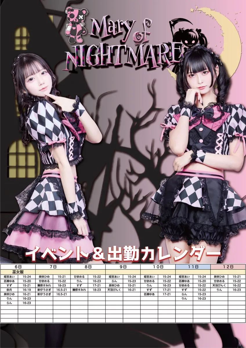 Mary of NIGHTMARE🐻池袋コンカフェ@NIGHTMARE_IKB