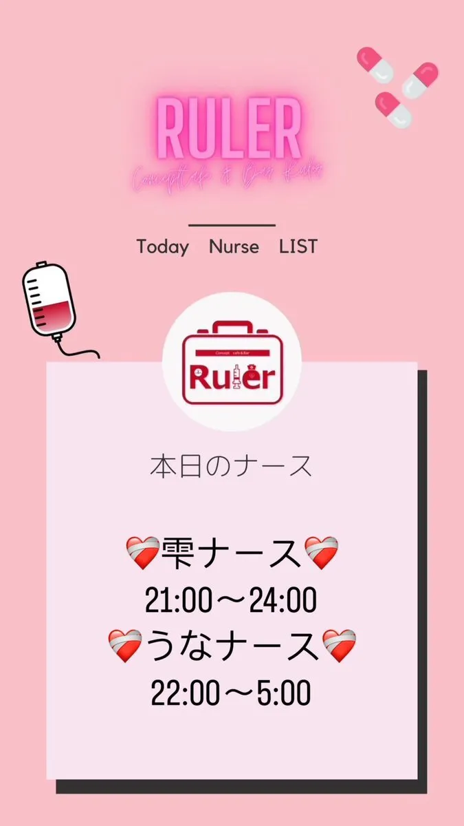 Ruler🏥コンカフェ 広島店@Rulerhiroshima