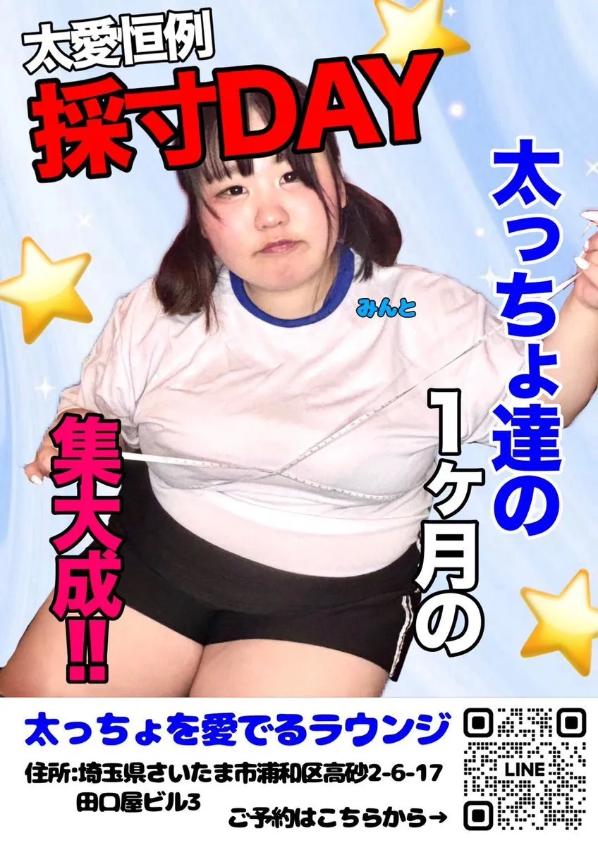 【公式】太っちょを愛でるラウンジ@浦和@pocha_urawaa