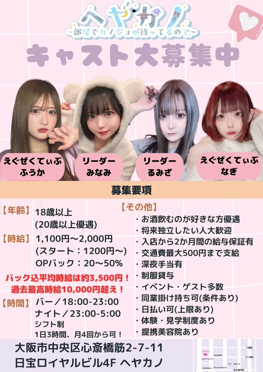 大阪心斎橋ミナミのコンカフェ「ヘヤカノ」@heyakano
