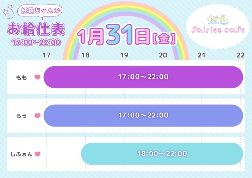 虹色fairies cafe🌈キャスト募集中🧚🏻‍♀️@nijicafe_osu03