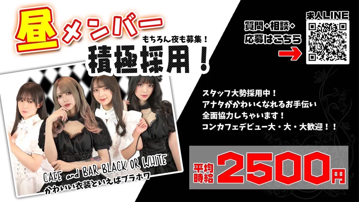 Black or White-ブラホワ-コンカフェ池袋【♥ブラホワツインテ界隈♥2/1～2】@blackwhiteikb