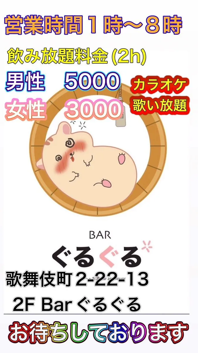 Barぐるぐる@Barguruguru0