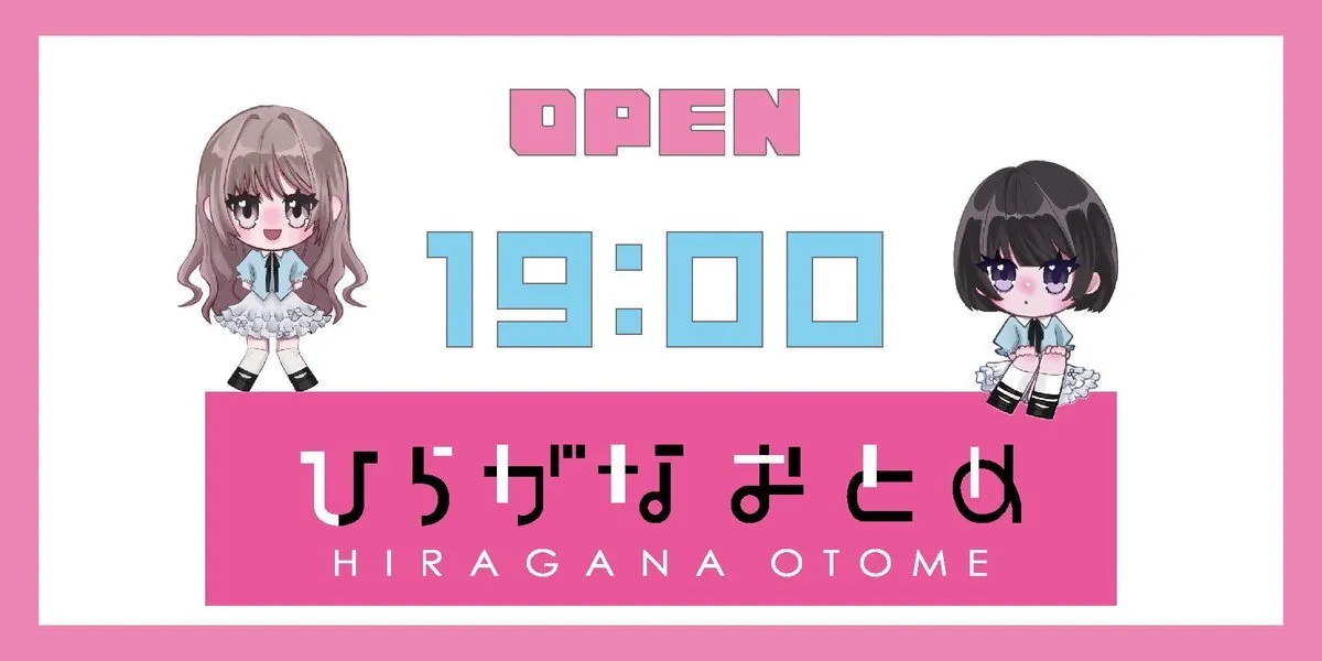 🎀ひらがなおとめ🎀福岡春吉コンカフェ@hiraganaotome