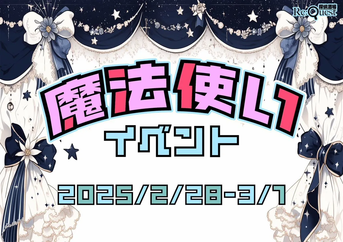 探偵メイドRe:Quest@request_akiba