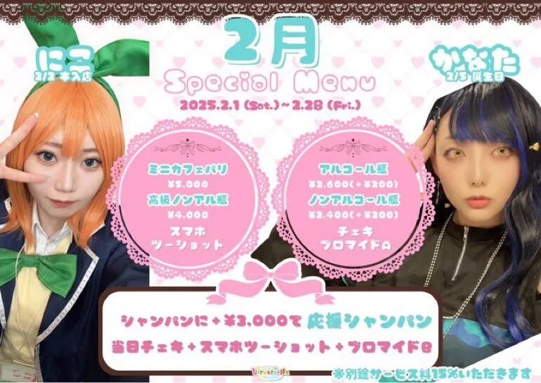リルカリーナ【札幌アニメコンカフェ】@LircariNa