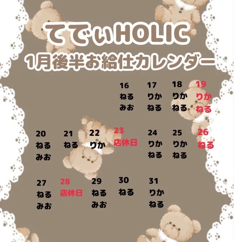 てでぃ HOLIC@teddyholi