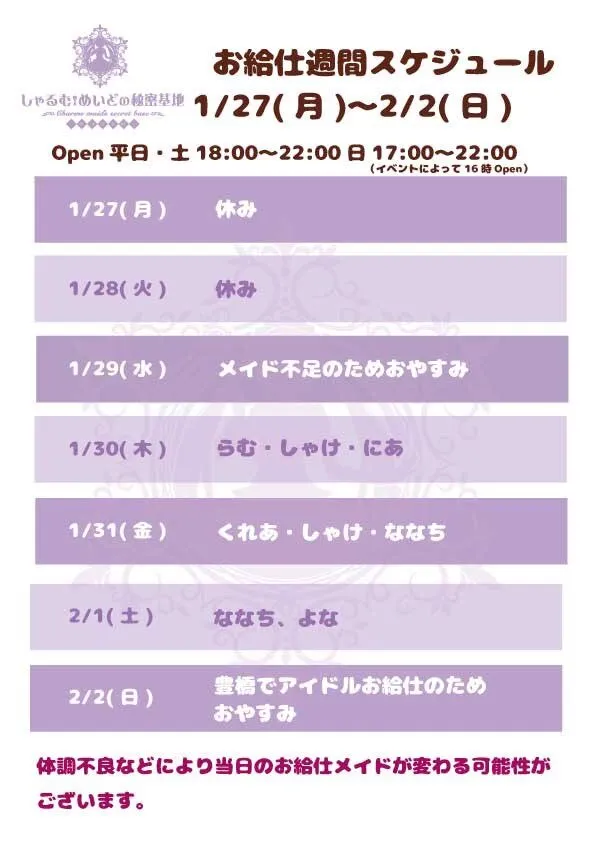 しゃるむ♡めいどの秘密基地@浜松メイドカフェ@Chateau_Charme