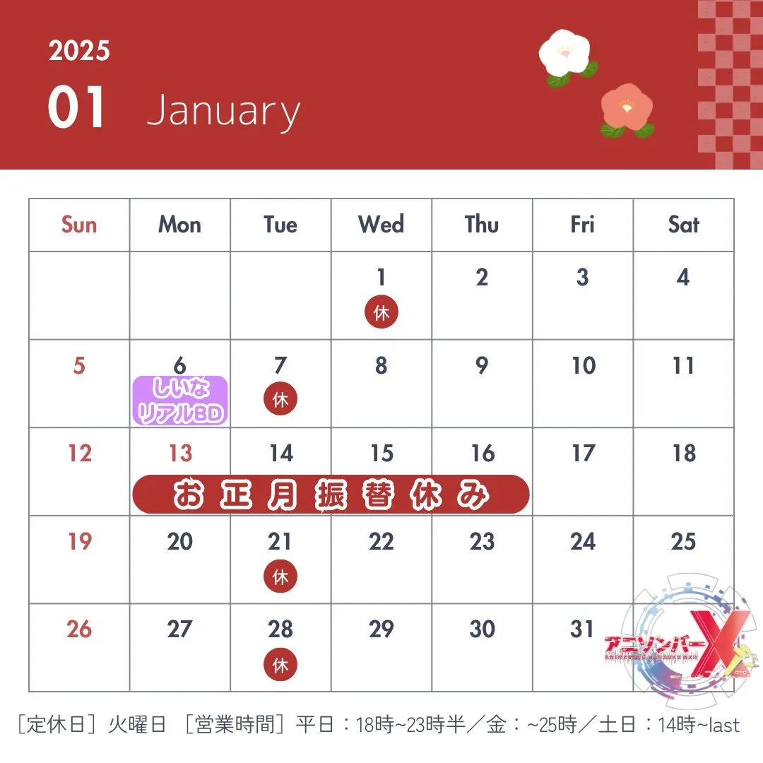 1/13~16正月休み🎍アニソンバーX 札幌@anisonbarX