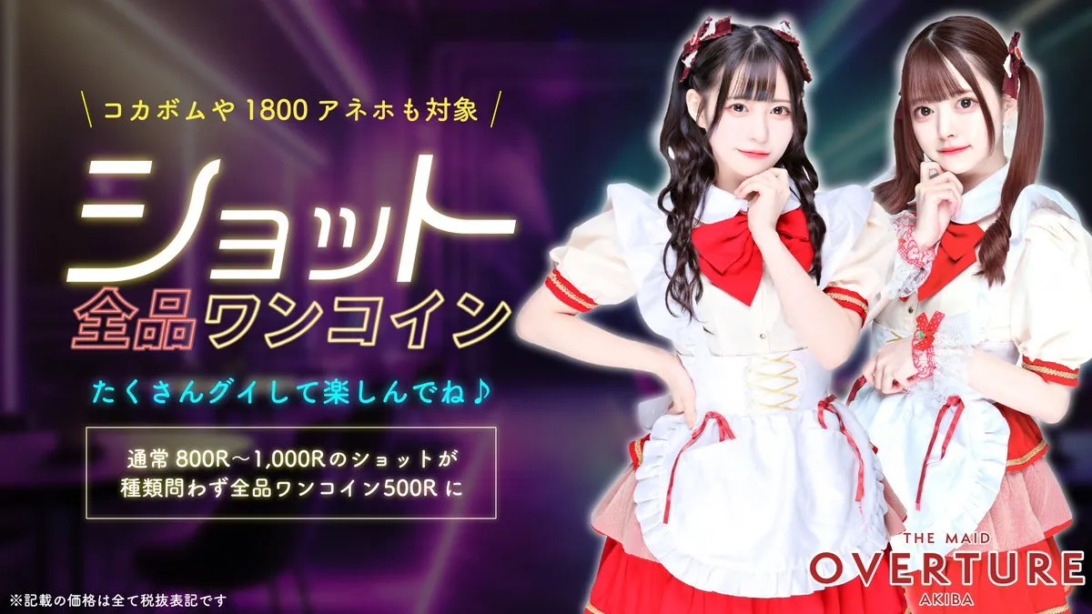 OVERTURE(オーバーチュアー)🥀秋葉原コンカフェ@overture_akiba