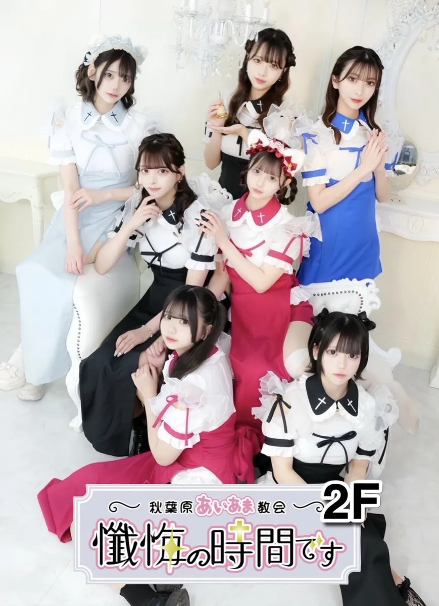 “懺悔の時間です”☦️秋葉原コンカフェ☦️2Fカウンターフロア(受付)☦️4Fソファーフロア完成✨@zange_akb