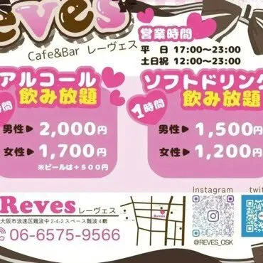 Cafe&Barレーヴェス@reves_osk