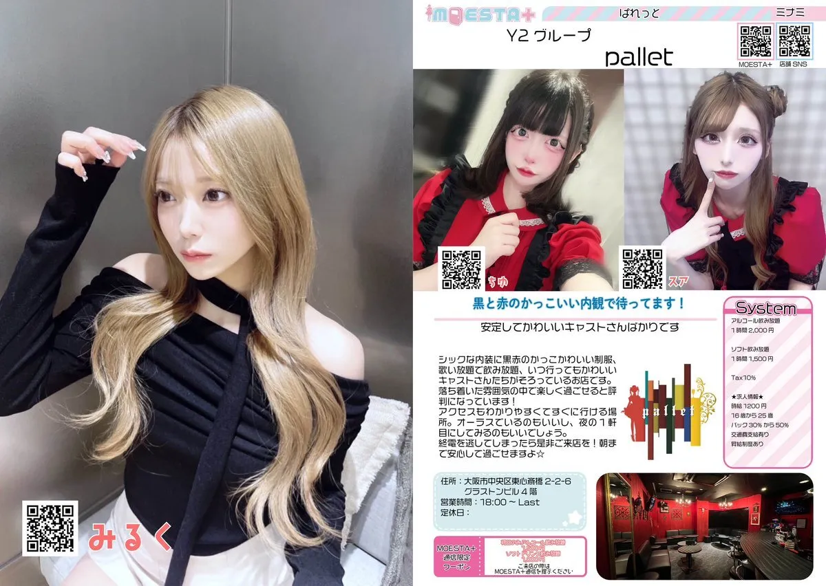 Pallet🏰【パレット】@pallet_bar7