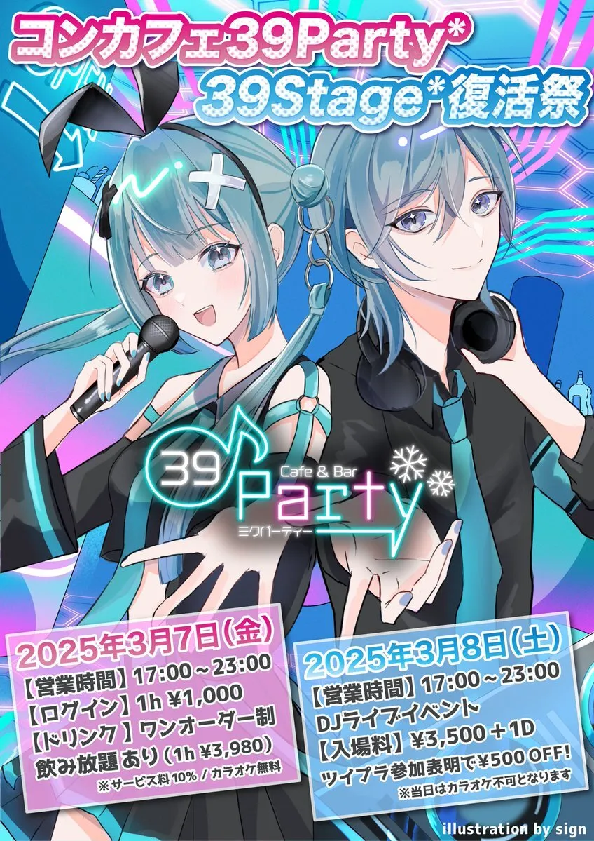 Cafe&Bar 39Ꮲarty*@39Party_398