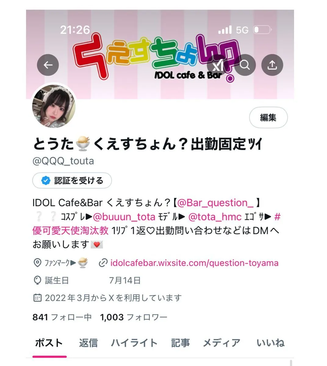 とうた🍨くえすちょん？出勤固定ﾂｲ@QQQ_touta