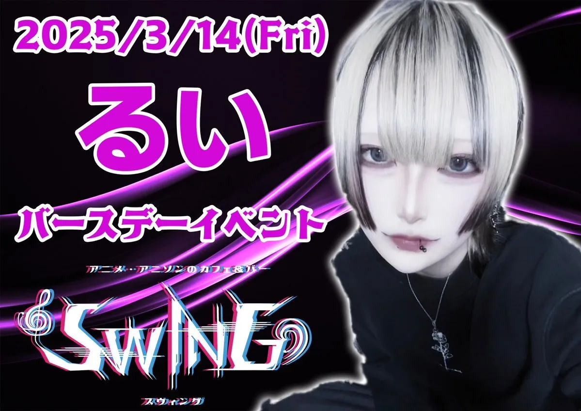 アニメ・アニソンのカフェ＆バー SWING@anison_swingv