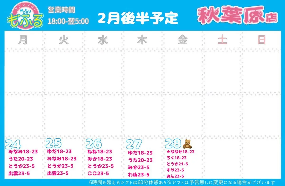 アニソンバーもふる秋葉原 ✨コンカフェ最大手✨@mofru_akiba