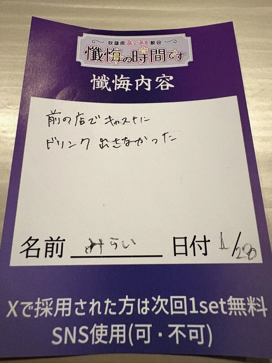 “懺悔の時間です”【2Fプレオープン中‼️】グランドオープンに向けて準備中✨@zange_akb