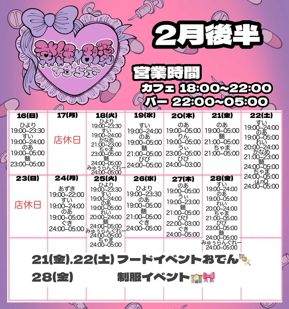 発狂♥乱愛 -ひすらぶ- 歌舞伎町コンカフェ@HisLove_concafe