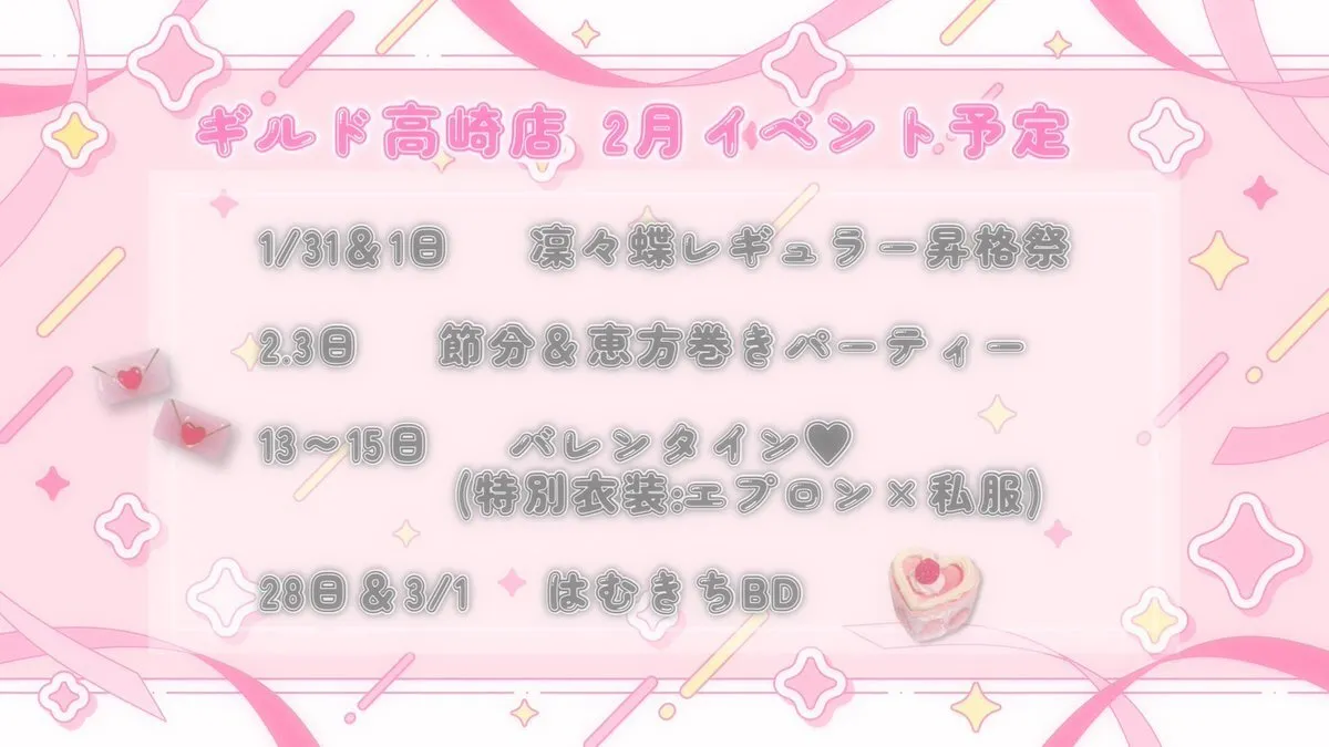 アニソンバーギルド群馬高崎🎀コンカフェ最大手🎀@guild_takasaki