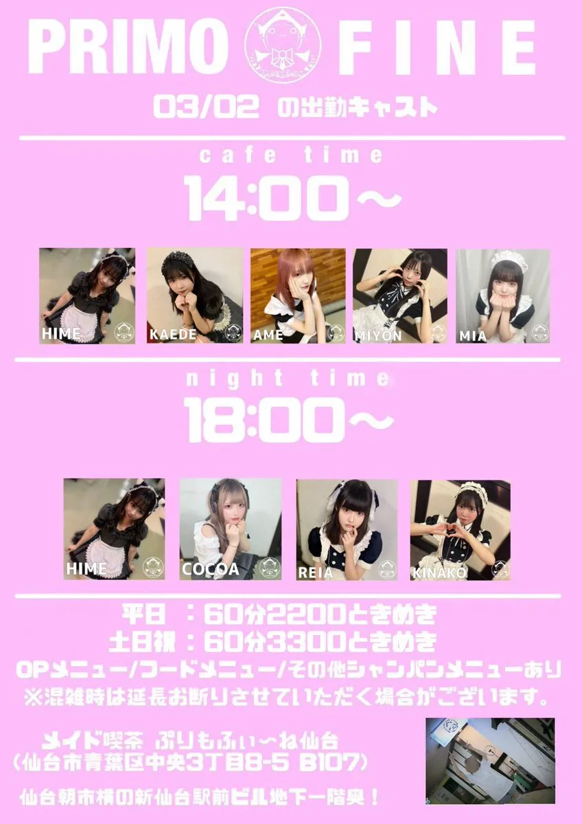 メイド喫茶ぷりもふぃ〜ね仙台店@purimo_sendai