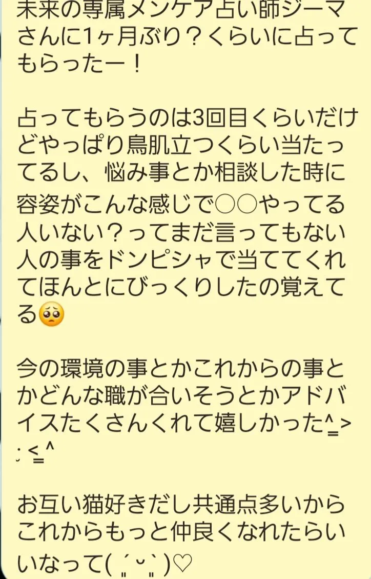 夜回り占い師15ジーマに沼る🔮エンジェルをフォロワーに毎月卸 コンカフェ コンカフェ営業 メンコン@adhd_power15