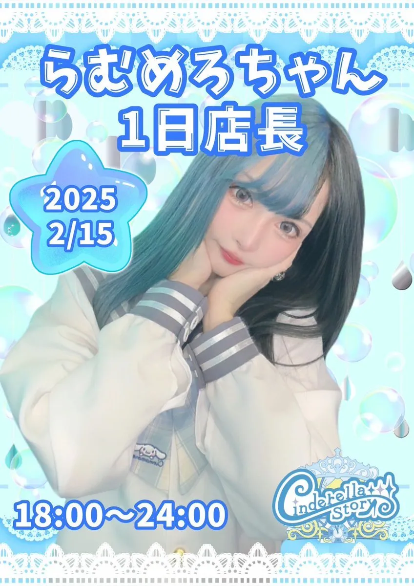 シンデレラストーリー@新宿コンカフェ　求人募集中‼︎@Cinderellascafe